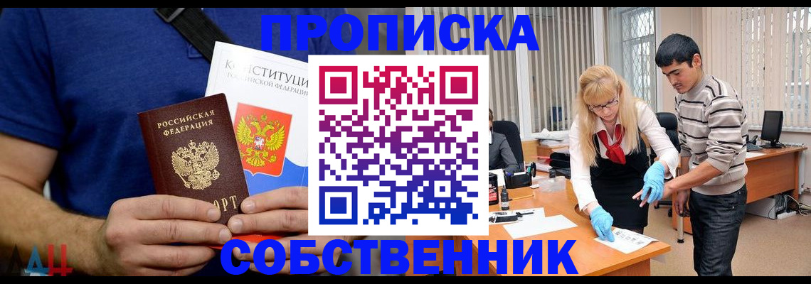 купить прописку в Агрызе